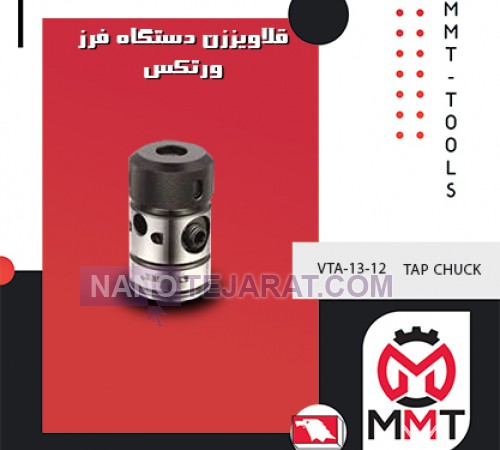 قلاویززن دستگاه فرز ورتکس VTA-13-12